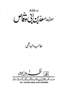 seerat hazrat saad bin abi waqaas r a